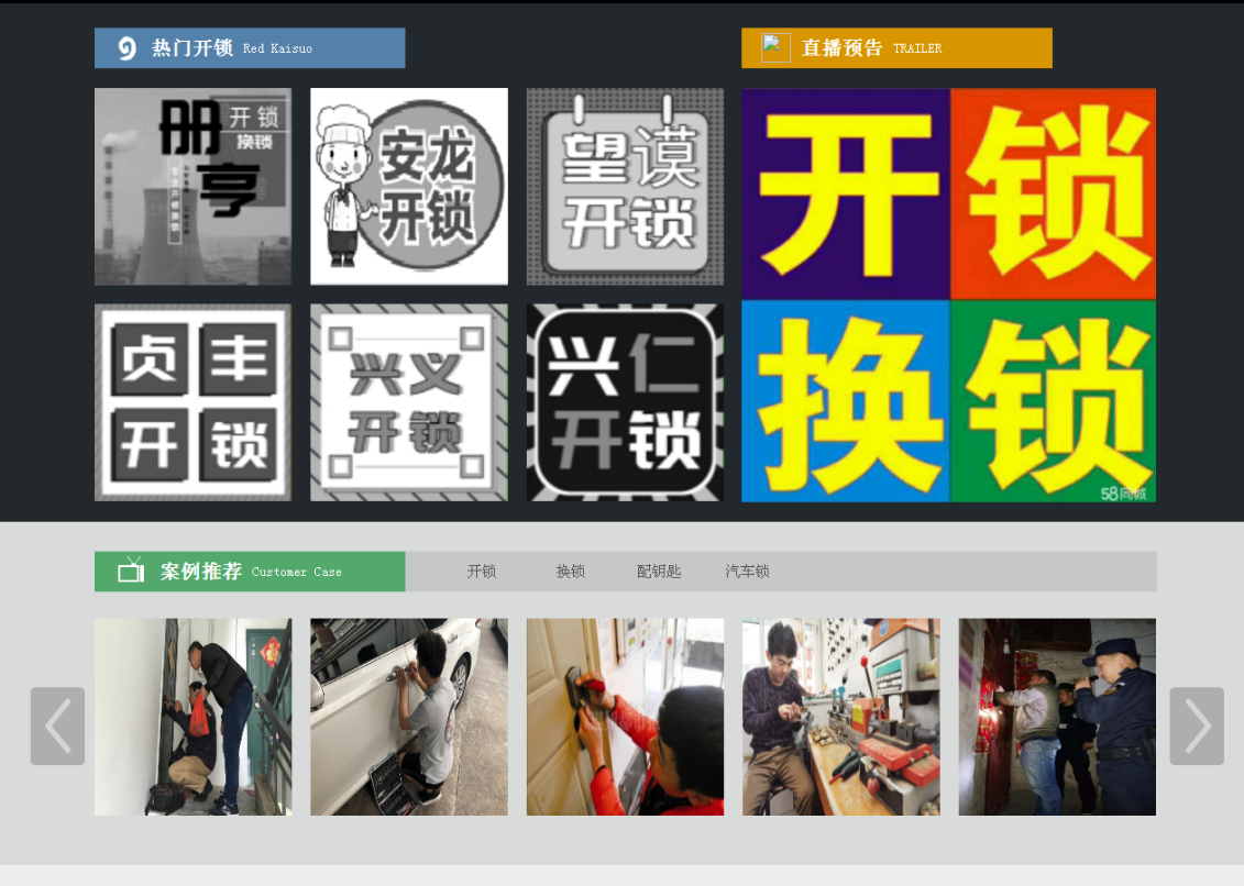 三河黔西南开锁网门户网站